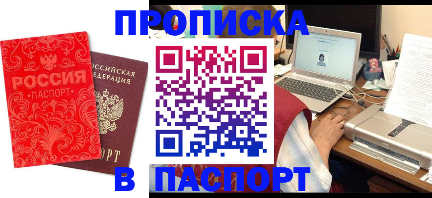 временная прописка в Георгиевске